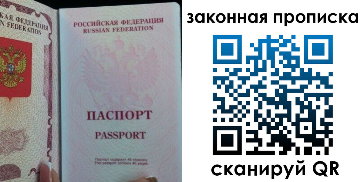 купить прописку в Дубовке