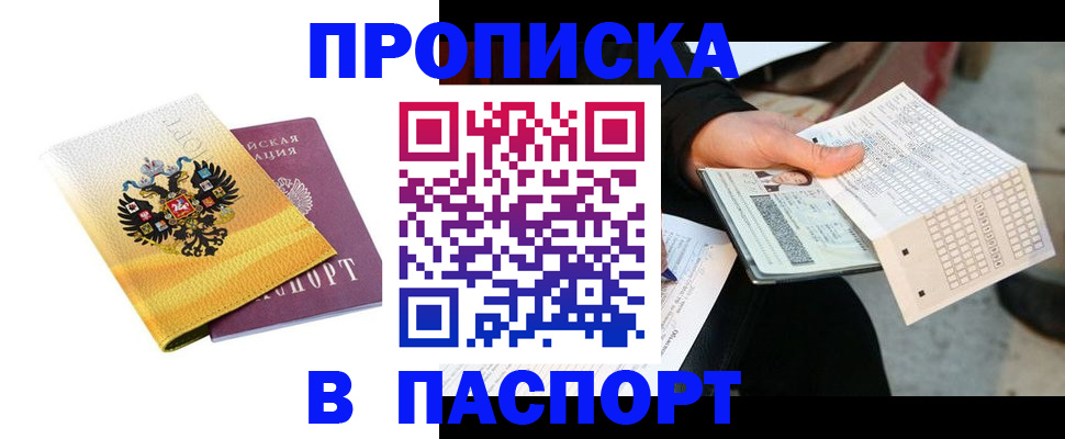 прописка штамп в Дубовке